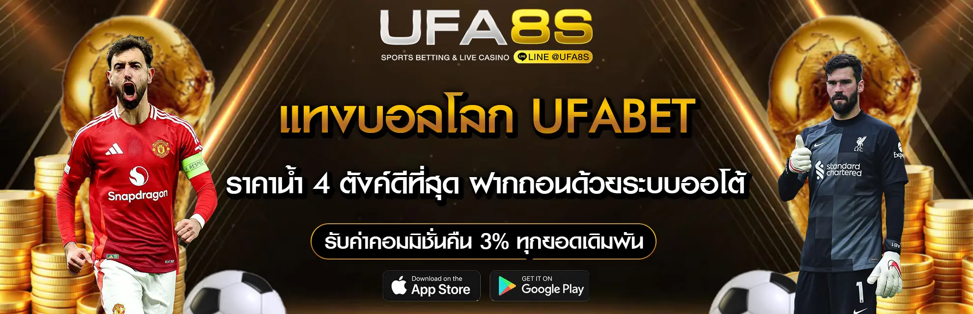 แทงบอลโลก